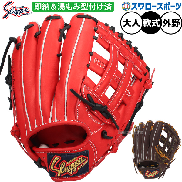 野球 久保田スラッガー 軟式グローブ グラブ 軟式 大人用 一般 外野 外