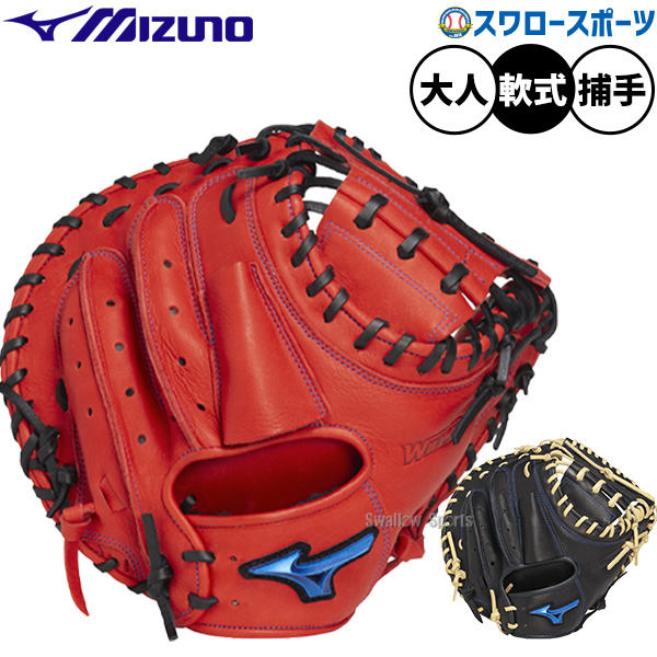野球 ミズノ WILL DRIVE BLUE 軟式ミット キャッチャーミット 軟式用
