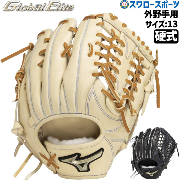 野球 ミズノ 限定 硬式用 硬式グラブ グローブ グローバルエリート