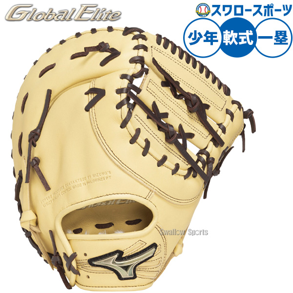 Mizuno グローバルエリート 軟式グローブ ファーストミット 赤茶
