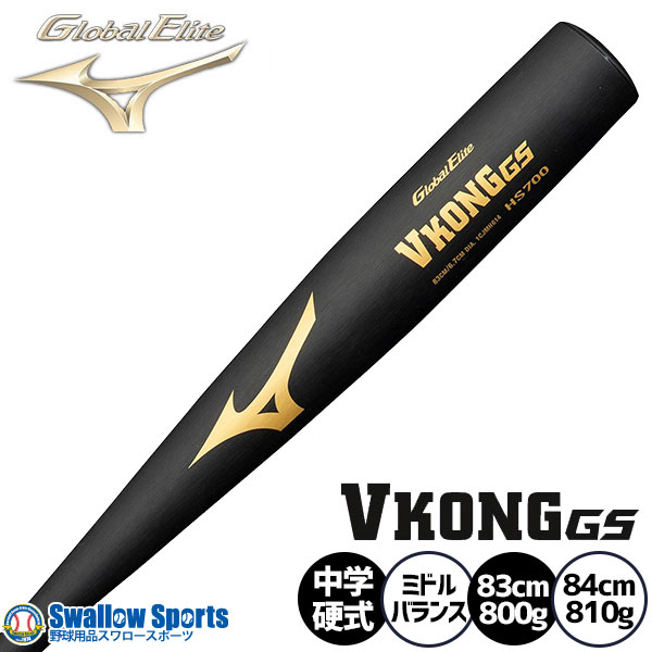 2/21～23限定価格】 野球 中学硬式バット ミズノ 硬式 バット 硬式金属