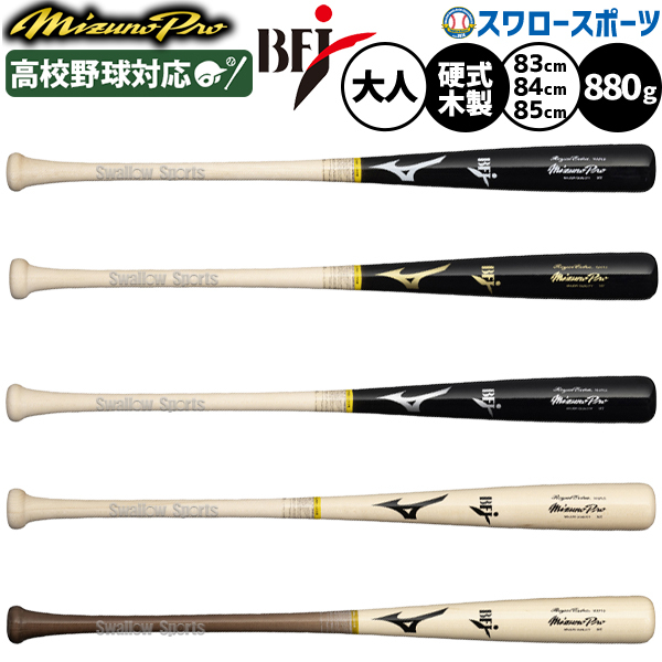 野球 ミズノ ミズノプロ バット 硬式木製バット BFJマーク入 硬式 木製