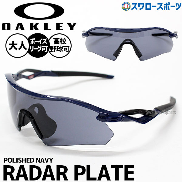 野球 オークリー サングラス 高校野球対応 アクセサリー スポーツ 一般