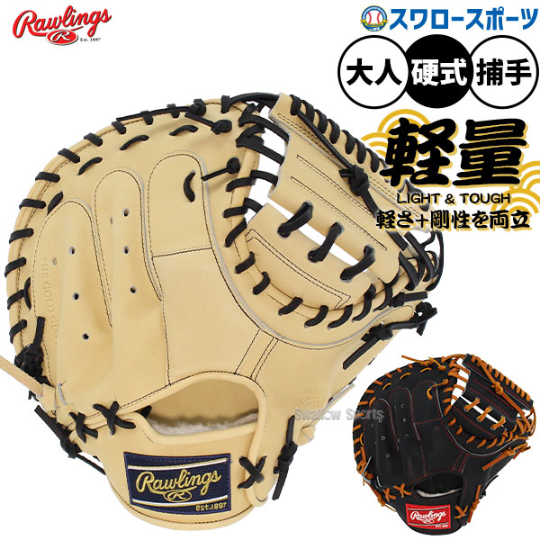 Rawlings プロフェッショナルシリーズ キャッチャーミット HOH