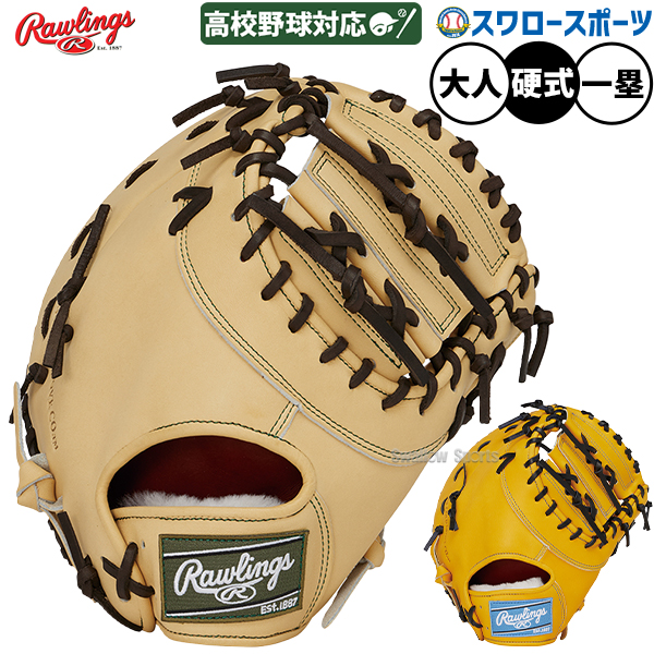 野球 ローリングス プロプリファード 硬式ミット ファーストミット