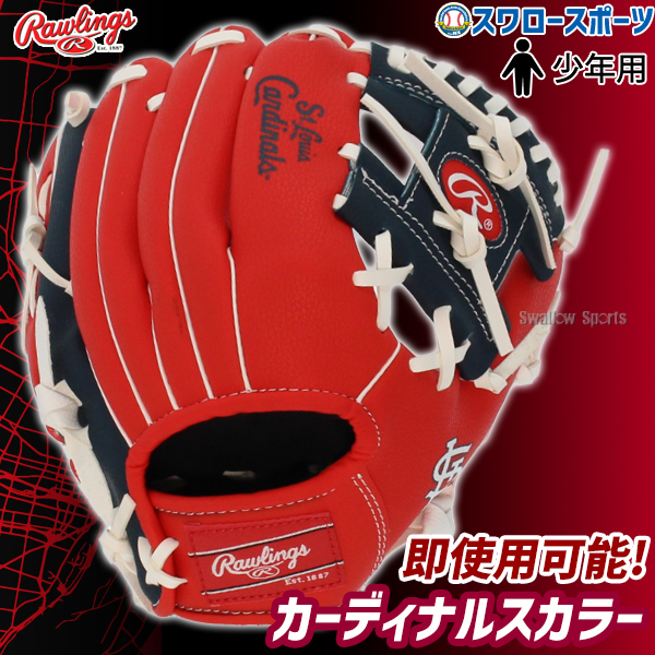 湯もみ型付け不可】野球 ローリングス 少年用 子供 少年野球 軟式