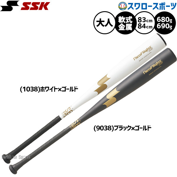 野球 エスエスケイ ネオフライトRB バット 軟式金属バット 軟式野球