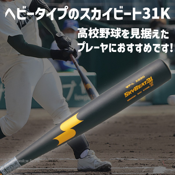 野球 エスエスケイ 中学硬式用 硬式 金属バット 金属 バット ミドル
