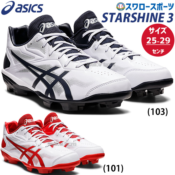 2/21～23限定価格】 【縫いP加工不可】 野球 スパイク アシックス