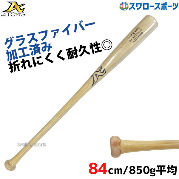 野球 アトムズ ATOMS 硬式 木製 バット ラミバット メイプル貼り×竹
