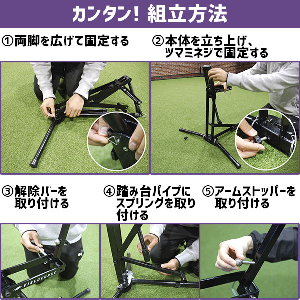 野球 フィールドフォース 小型手動式ピッチングマシンMINI FKAM