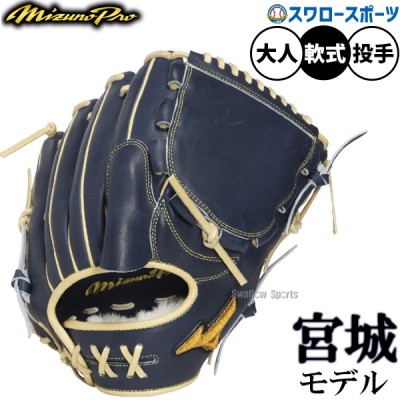 ミズノプロ 【MIZUNO PRO】 軟式グラブ特集！！ 野球用品スワロースポーツ