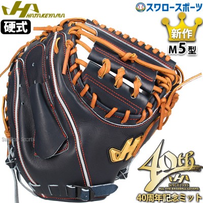 ハタケヤマ 硬式グローブ グラブ 野球用品 スワロースポーツ