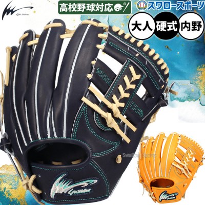 野球 アイピーセレクト 硬式グローブ特集！ 投手用や内野手用が揃い