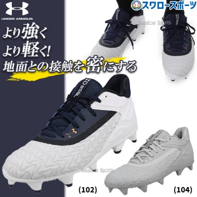 甲子園でも着用者多数！高校球児必見！大人気アンダーアーマースパイク