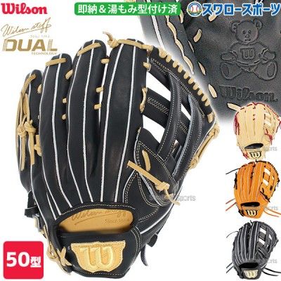 ウィルソン 湯もみ型付け済みグラブ特集｜野球用品スワロースポーツ