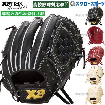 即納あり！最安値に挑戦！！ザナックス特集 野球用品スワロースポーツ