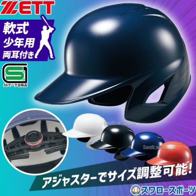 野球 即納あり！ヘルメット特集 | スワロースポーツ