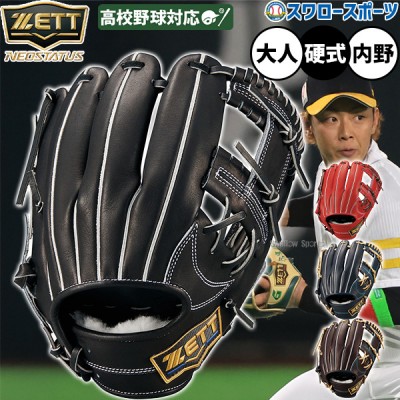 野球 ZETT ゼット 商品一覧 | 野球用品 スワロースポーツ