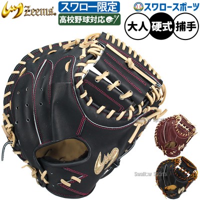 ジームスキャッチャーミット、ファーストミット特集！！