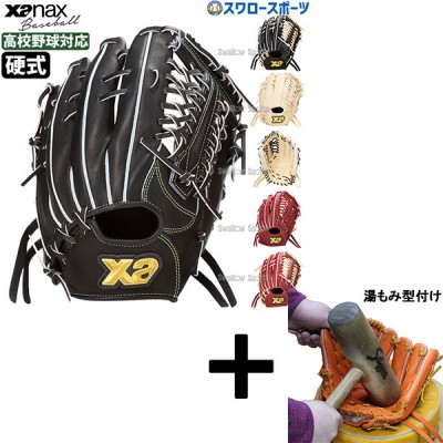 ザナックス硬式グラブ特集！！ 野球用品スワロースポーツ