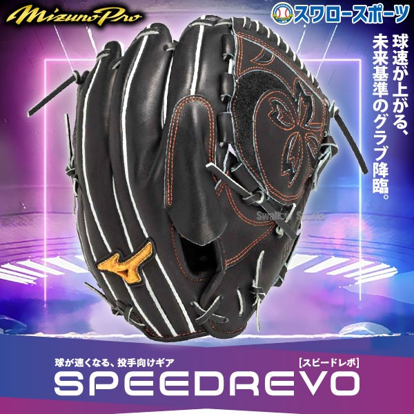 野球 ミズノ 限定 硬式グローブ ピッチャー用 グラブ ミズノプロ 大人
