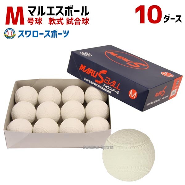 セール ダイワマルエス ボール 試合球 軟式ボール M号球 MR-nball-M
