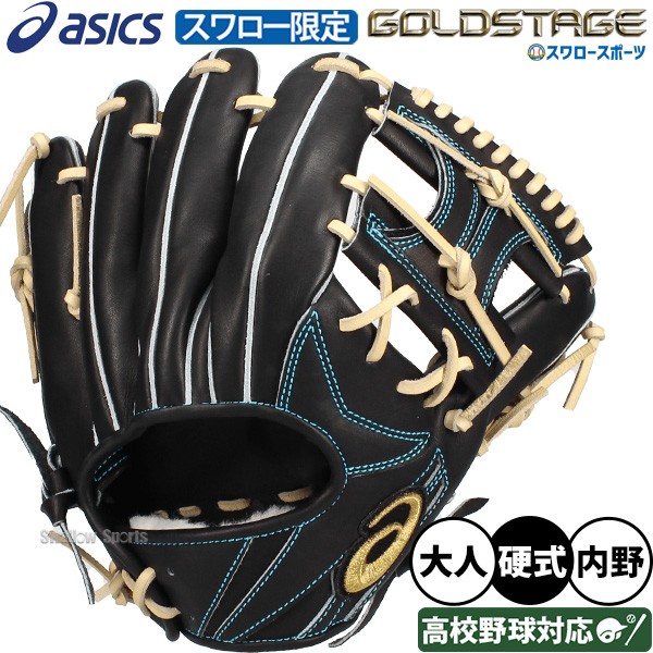 N*K様 asics【アシックス】硬式グローブ ゴールドステージ 内野手用