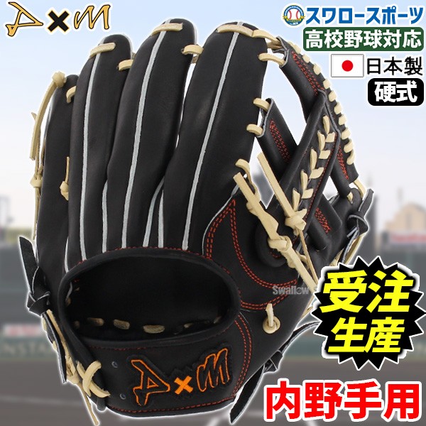 D×M 硬式内野手用グローブ 【公式通販】