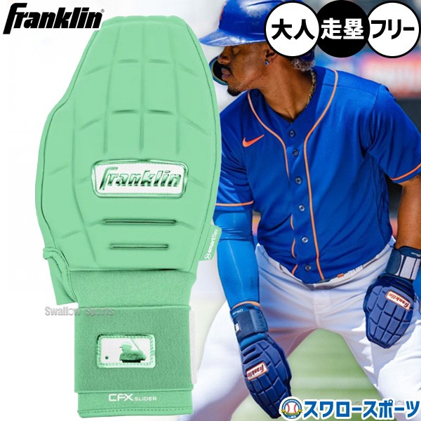 野球 フランクリン 手袋 走塁用手袋 スライディンググローブ 片手用
