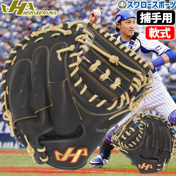 ハタケヤマ 軟式 ミット クロス締めカスタム HATAKEYAMA M8 谷繁型
