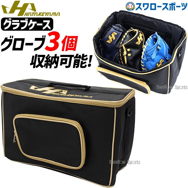 野球 グローブ入れ ハタケヤマ HATAKEYAMA グラブミットBOX グラブ