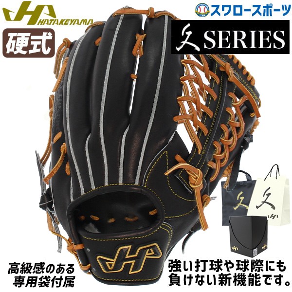 野球 ハタケヤマ 硬式グローブ 高校野球対応 グラブ 一般 外野 外野手