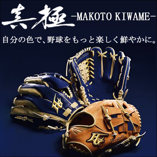 R】野球 ハイゴールド スワロー限定 真極 硬式軟式兼用 硬式グローブ