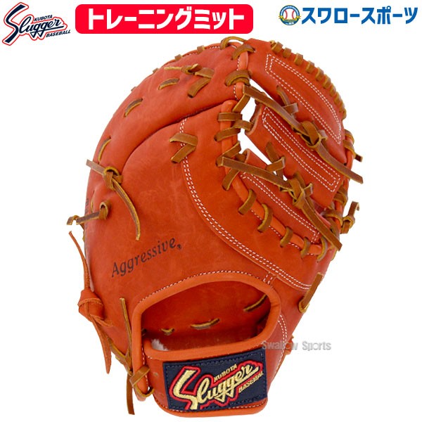 野球 久保田スラッガー グローブ トレーニンググローブ ファースト