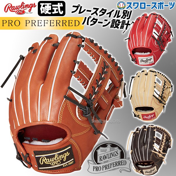 野球 ローリングス 硬式グローブ 硬式 グローブ 大人 一般 グラブ PRO