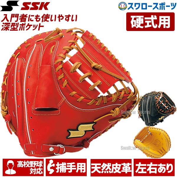 SSK エスエスケイ 硬式 キャッチャーミット 捕手用 SPM120 - 野球用品
