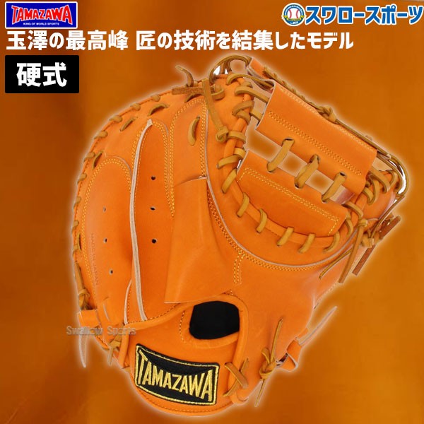 野球 玉澤 タマザワ 硬式 硬式用キャッチャーミット 捕手用 DELUXE
