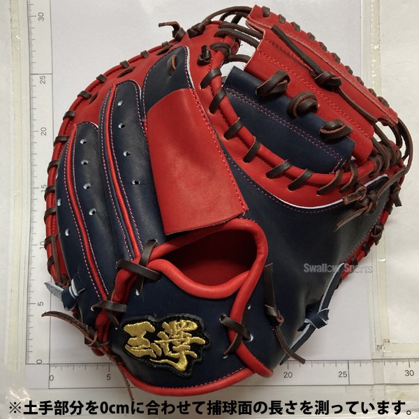 軟式 キャッチャーミット 大人用 カンタマラベル 玉澤 軟式
