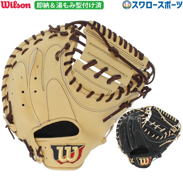 野球 ウィルソン 軟式 キャッチャーミット 捕手用 湯もみ型付け済