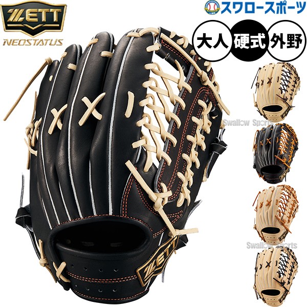 野球 ゼット ネオステイタス 硬式グローブ 硬式 グローブ グラブ 硬式