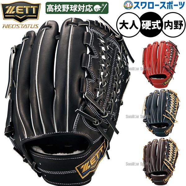 野球 グローブ 硬式 ゼット ネオステイタス 硬式グローブ グラブ 硬式