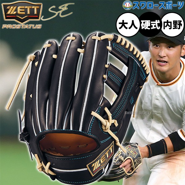 野球 ゼット プロステイタス 硬式グローブ グラブ 硬式用 高校野球対応