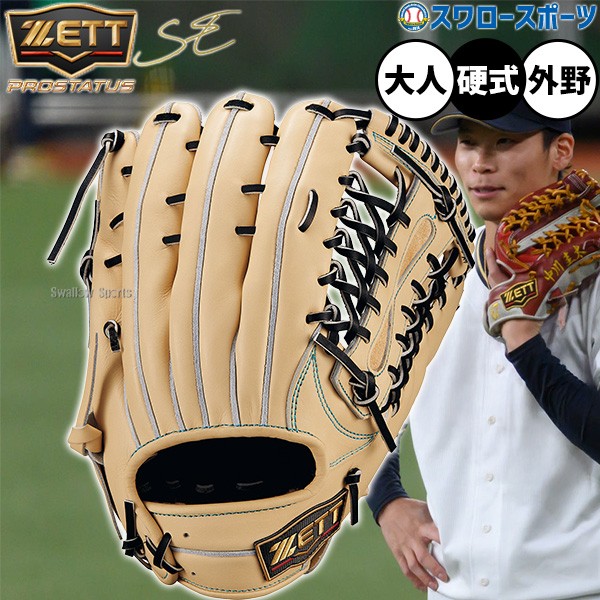 野球 ゼット プロステイタス 硬式グローブ グラブ 硬式用 高校野球対応