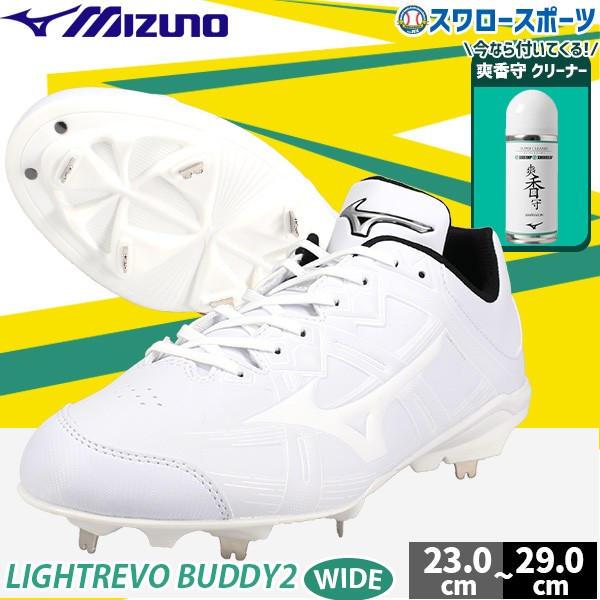野球 スパイク 金具 ミズノ 高校野球対応ライトレボバディー2 11GM2326