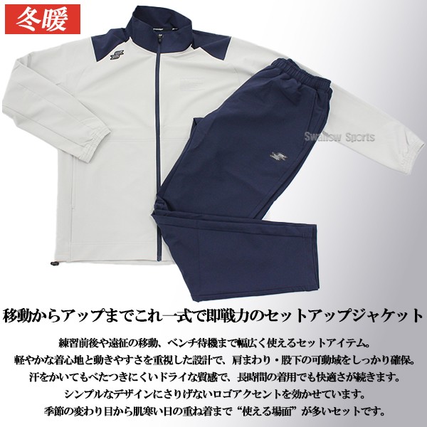 野球 SSK エスエスケイ 限定 プロエッジ 上下セット ウェア アウター