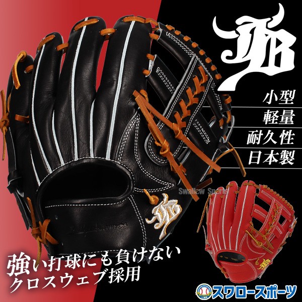 野球 JB 硬式グロ―ブ グラブ 内野 内野手用 高校野球対応 日本製 宮崎