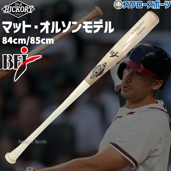 野球 オールドヒッコリー カスタムプロ 硬式 木製バット BFJマーク入り