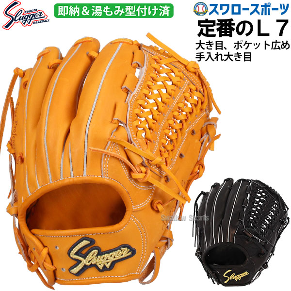 野球 久保田スラッガー 硬式 オールラウンド オールラウンド用 硬式