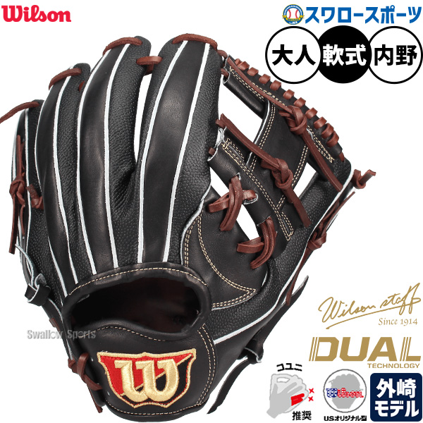 Wilson 軟式グローブ 黒 Wilson 軟式グローブ 黒 Wilson 軟式グローブ